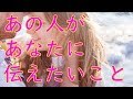 あの人があなたに伝えたいこと【タロット占い3択】片想いも交際中の方も復縁も✨