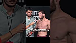Нурулло Алиев интервью после бойя UFC