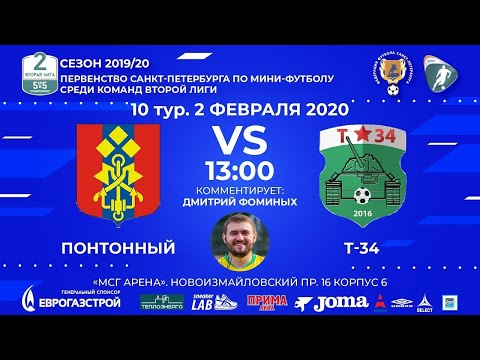 Видео к матчу Понтонный - Т-34