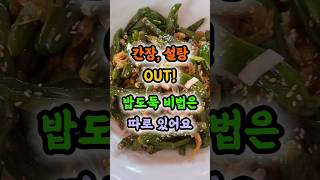 꽈리고추 볶을 때 간장, 설탕 넣으면 망합니다! #건강정보 #건강상식 #꽈리고추볶음 #반찬비법 #요리꿀팁 #밥도둑반찬 #간단요리