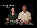 映画『スマッシング・マシーン』インタビュー映像（無敵さを手放すことについて）｜5.15 FRI ROADSHOW