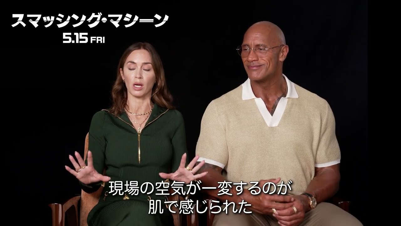 映画『スマッシング・マシーン』インタビュー映像（無敵さを手放すことについて）｜5.15 FRI ROADSHOW