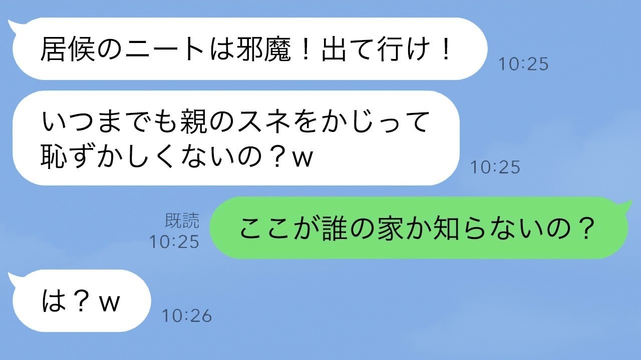 「穀潰しは出て行け！」兄嫁＆弟嫁の追い出し宣言に私が反撃→このマンションの所有者は…？