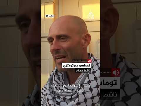 ناشطون من أسطول الصمود يكشفون تفاصيل احتجازهم