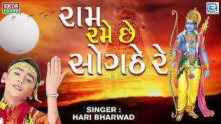 Ram Rame Sogathe Re - Hari Bharwad | Ram Navami Special | Super Hit Bhajan screenshot 3