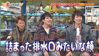 嵐 相葉雅紀＆二宮和也 すぐいやらしい目で見るのやめてもらえる？