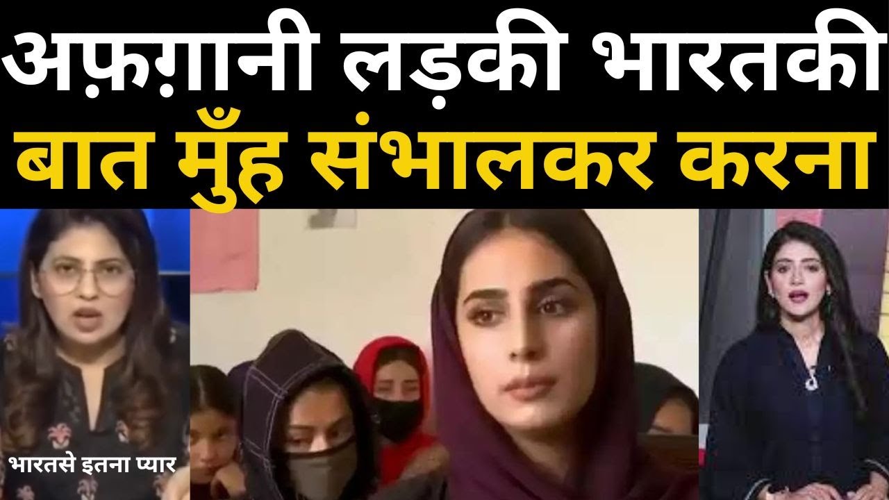 Pakistani Reaction on Afghan Women Love Indians | Taliban India relations | Afpak