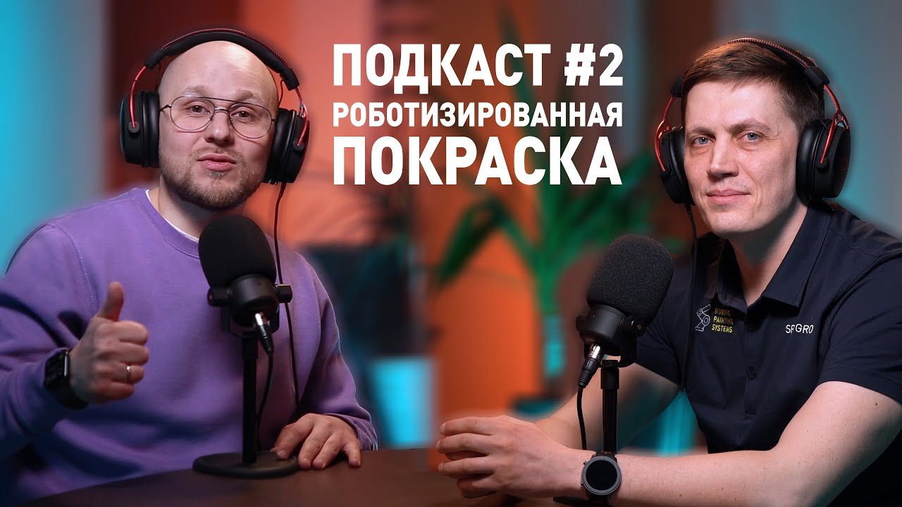 Роботизированная покраска. Сколько стоит / Сложно ли это / Как привезти ...
