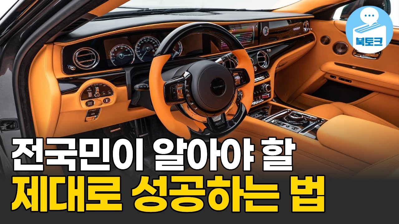 이걸 진작 알았다면 10배는 성공했을 텐데... 수차례 검증된 성공하는 법