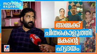 അമ്മയ്ക്ക് ചിത കൊളുത്താന്‍ ഹൃദയമായി മകനെത്തി | Sreekandapuram | Heart Transplant | Death