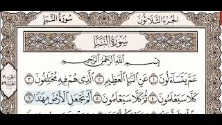 78 - Surah An Naba - Urdu Voice Translation - Quran Recitation - Abdul Basit