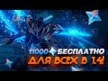 11000 ПРИМОГЕМОВ БЕСПЛАТНО В ОБНОВЛЕНИИ 1.4 ✌ | СКОЛЬКО ПРИМОГЕМОВ ПОЛУЧАТ F2P ИГРОКИ В 1.4