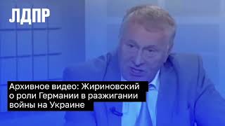 Жириновский в 2015 году дал точный прогноз о немецких танках на Украине!