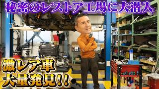 【スーパーカー】夢のビンテージカーを目の前にジローラモ大暴走！！