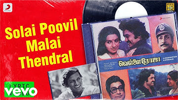 Vellai Roja - Solai Poovil Malai Thendral Lyric | Sivaji Ganesan | Ilaiyaraaja