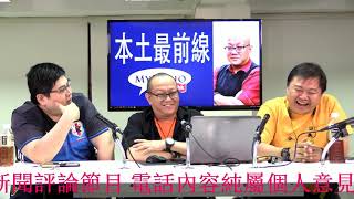 本土最前線 191007 ep184 p1 of 2 左膠亡港之心不死