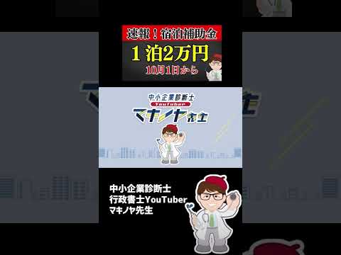 九州ふっこう応援割 - 牧野谷 輝MAKINOYA AKIRA【中小企業診断士・行政書士】