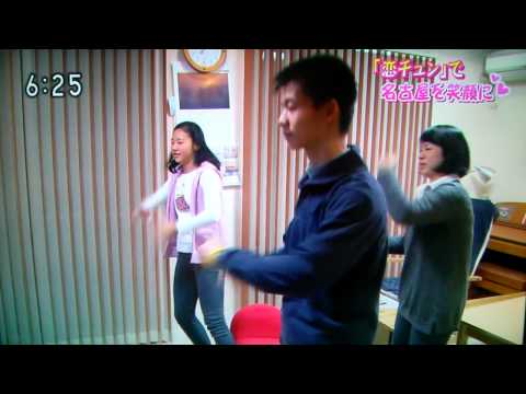 ほっとイブニング 恋チュン名古屋ver