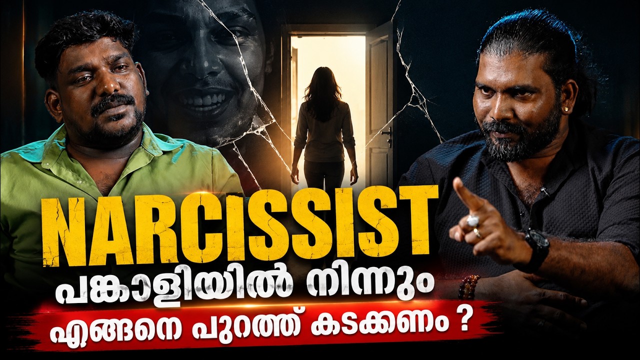 മരണത്തിലേക്ക് നയിക്കുന്ന ഈ ബന്ധം എങ്ങനെ ഒഴിവാക്കണം ?? | ROGIN BABAJI