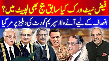 Faiz Hameed case | imaan Mazari case | litigant died at SC door step| AQSLive
