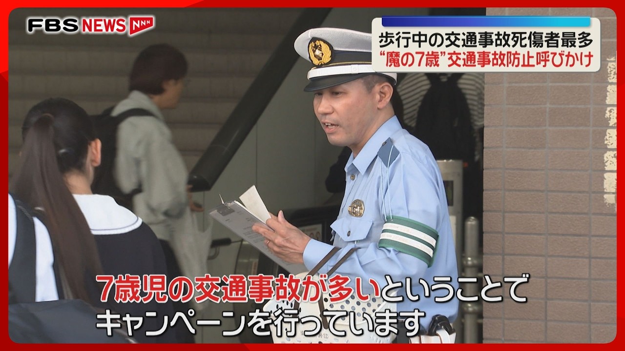 Fukuoka calls for traffic safety measures against the 