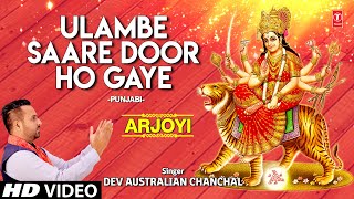 Ulambe saare door ho gaye http://bit.ly/2lwd1zy subscribe:
http://www./tseriesbhakti punjabi devi bhajan: singer: dev au...