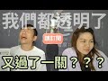 073020-數位身份證 讓我們都透明了嗎？！ 懸崖勒馬！文化部委託公視喊Cut！ 泰籍移工疫調 通通陰性！