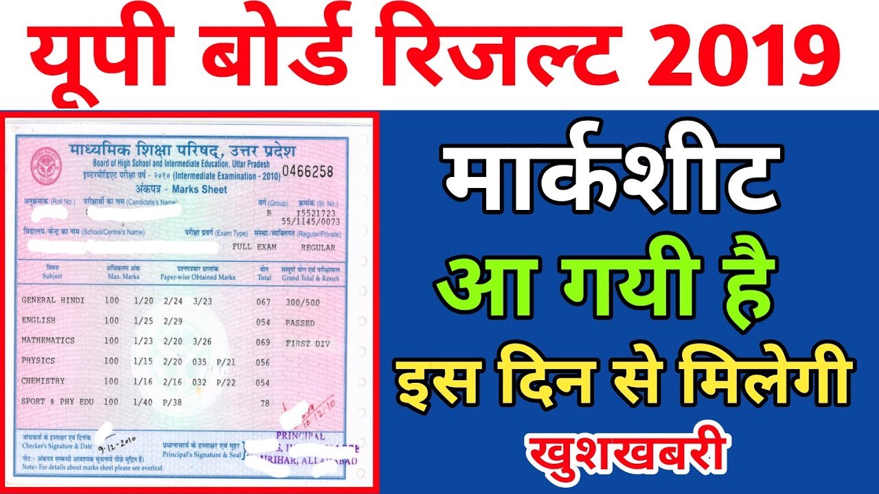 यूपी बोर्ड मार्कशीट 2019 आ गई है|up board 2019 ki marksheet kab aayegi|up board news today live