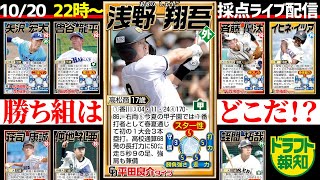 【今年もやります！】ドラフト１２球団を採点！　巨人は何点？　「流しのブルペンキャッチャー」安倍昌彦さん参戦！【ドラフト報知】