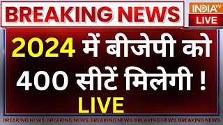 India TV Final Opinion Poll LIVE: 2024 में बीजेपी को 400 सीटें मिलेगी ! Congress | BJP | Election