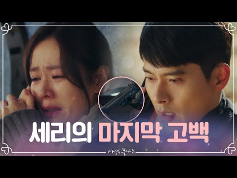 리정혁씨 사랑해요 협박 당하는 손예진, 현빈에게 전하는 마지막 인사 | 사랑의불시착 <strong>Crash</strong> Landing on You <strong>EP</strong>.8