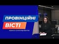 "Провінційні вісті" - новини Тернополя та області за 12 листопада