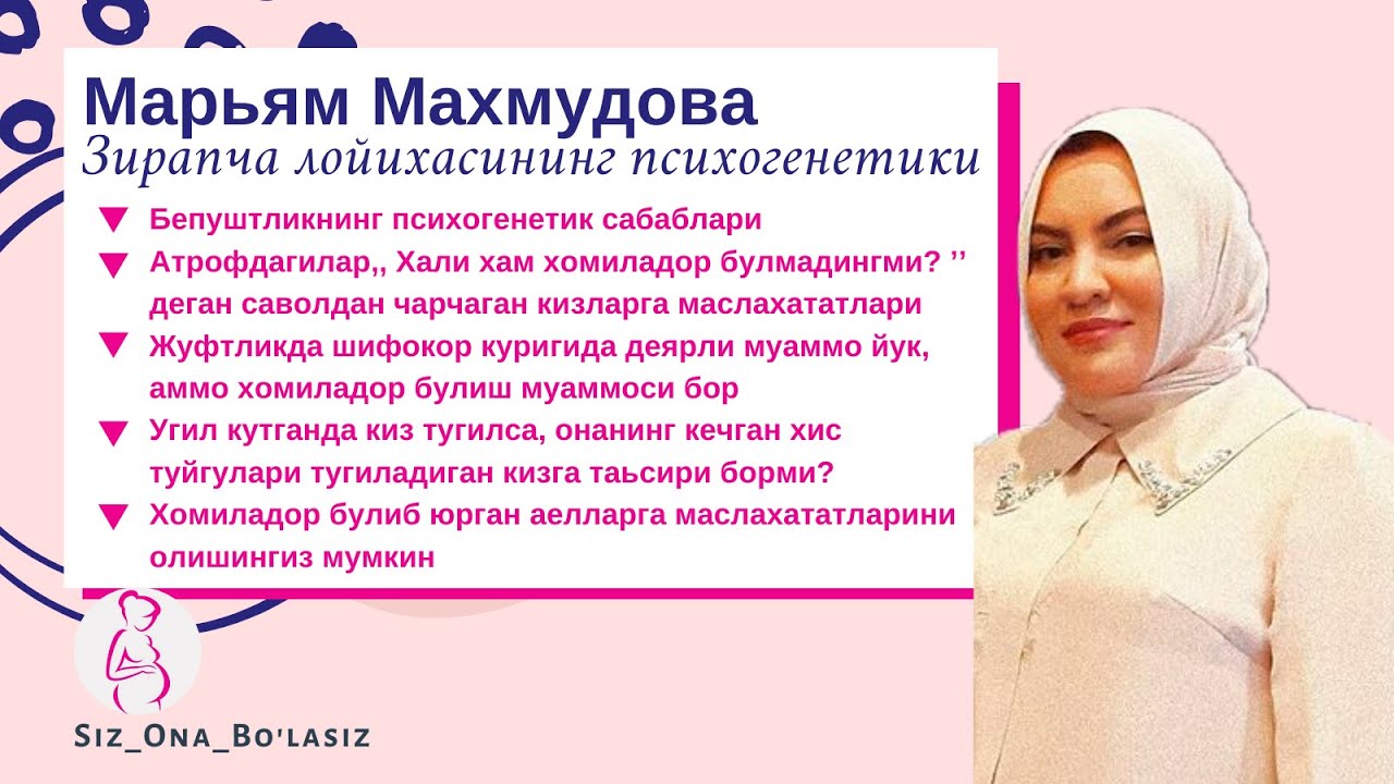 Зирапча лойихасининг психогенетики Марьям Махмудова