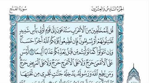 سورة الفتح عبدالله الموسى sorat alfatah abdullah almosa