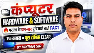 कंप्यूटर Hardware & Software | परीक्षा के बार-बार पूछे जाने वाले महत्वपूर्ण प्रश्न | By Vikram Sir screenshot 3