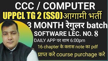 UPPCL TG 2 !! I SOFTWARE !! lec-08 !! COMPUTER CLASS !! CCC SYLLABUS