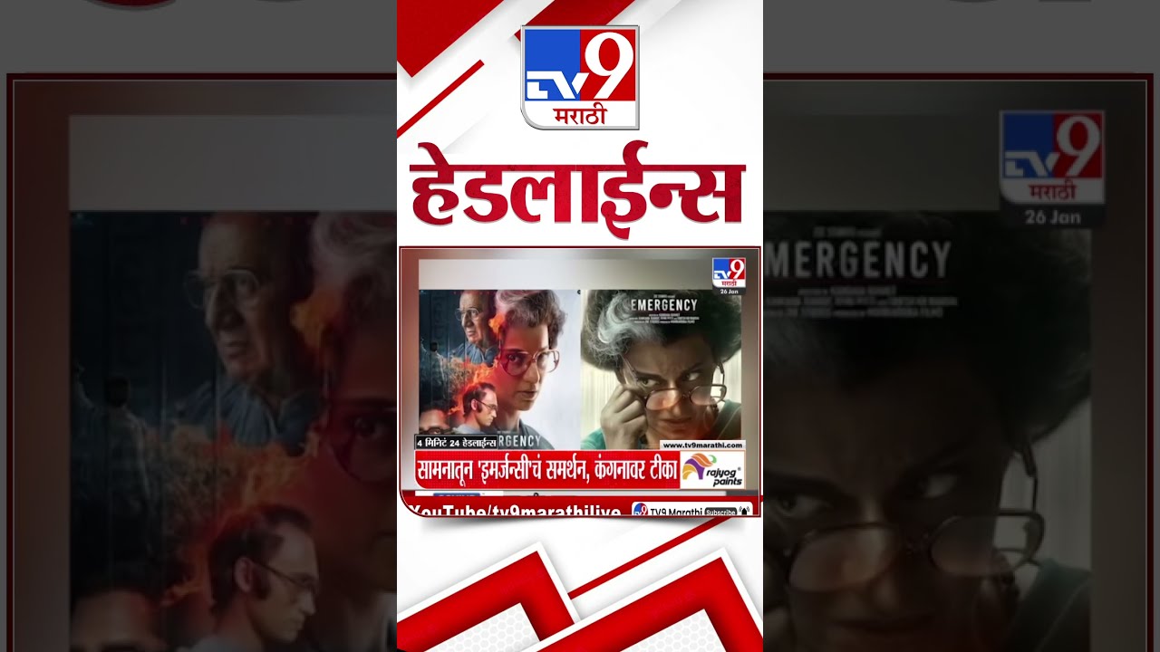 Tv9 Marathi News Top Headline Today 26 January 2025 10 AM 4 Minutes 24 Headline Maharashtra Politics