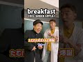癖強過ぎ たむけん式ボイトレ爆誕 Breakfast Mrs GREEN APPLE Shorts 癖強過ぎ たむけん式ボイトレ爆誕 Breakfast Mrs GREEN APPLE Shorts