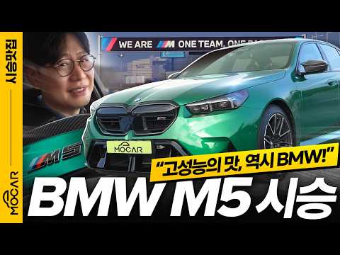 신형 <strong>BMW</strong> <strong>M5</strong>, 이건 반칙급 성능!