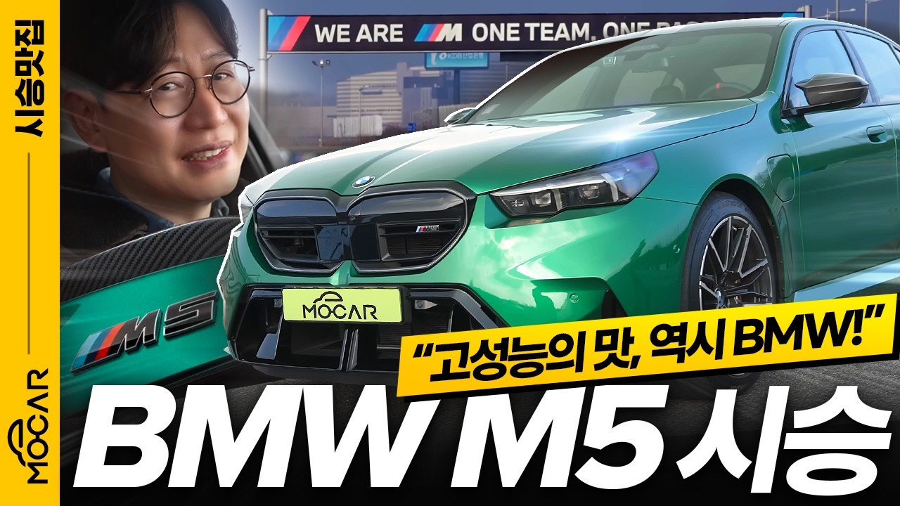 V8+전기=괴물?! 신형 BMW M5, 이건 반칙급 성능!