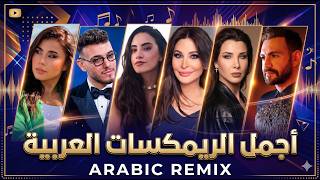 عايش لعيونك 🔥 l Al Shami x Leen Hayek x Odai ft Ali Alsilik x أجمل الأغاني العربية الجديدة 2026