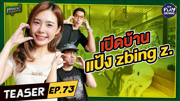 [Teaser EP.73] แป้ง Zbing ยกญี่ปุ่นมาไว้ในบ้าน l เคหสถานบานปลาย l One Playground