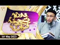 Watch Daura e Tarjuma e Quran - Shuja Uddin Sheikh - 16th May 2023 - ARY Qtv Online In HD