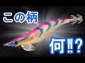 【エギングファン必見！】エギ王QLIVEハイコントラストカラー！