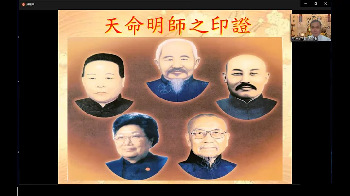 法会传题 天命明师之印证 杨加全讲师 1109 - 天天要闻