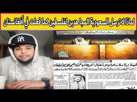 لماذا لا ترسل السعودية المجا هدين ل فلس طين كما فعلت في أفغانستان بث صالح حمامة