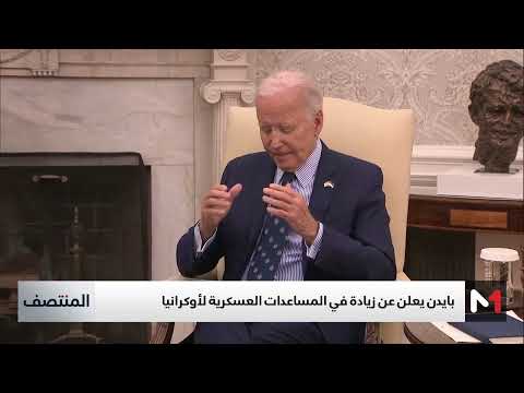 الرئيس الأوكراني يزور البيت الأبيض لعرض خطة النصر