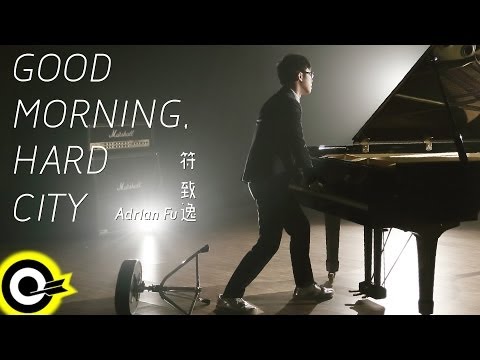 符致逸 Adrian Fu【Good Morning, Hard City】三立週五華劇「我的自由年代」片頭曲 Official Music Video