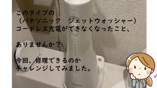 【４K】パナソニック　ジェットウォッシャーの修理
