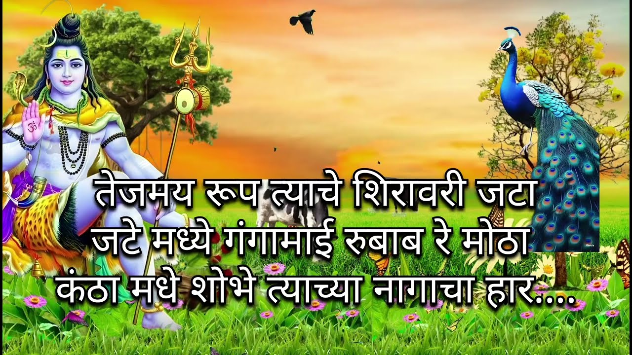 पक्षामध्ये पक्षी जसा शोभतो मोर देवामध्ये द ll kaksha Mande pakshi jassa Shobha to mor Marathi Abh